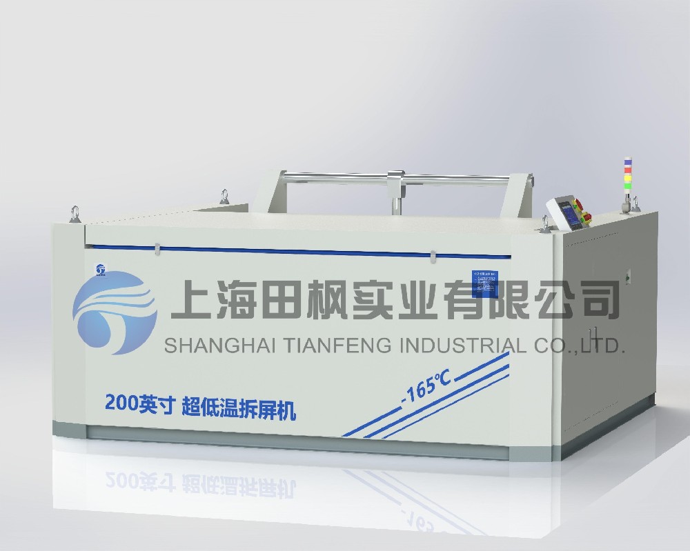 液晶快速分離機(jī)、液晶屏低溫冷凍分離機(jī)