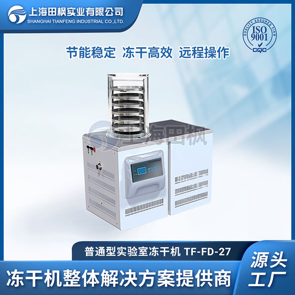 晉中實(shí)驗(yàn)室凍干機(jī)	實(shí)驗(yàn)室凍干機(jī)分類	實(shí)驗(yàn)室雙軸冷凍干燥機(jī)