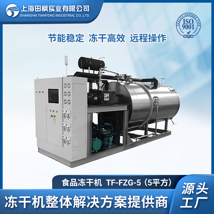 蝦米凍干機	云南食品真空凍干機價格	?？谑称防鋬龈稍餀C